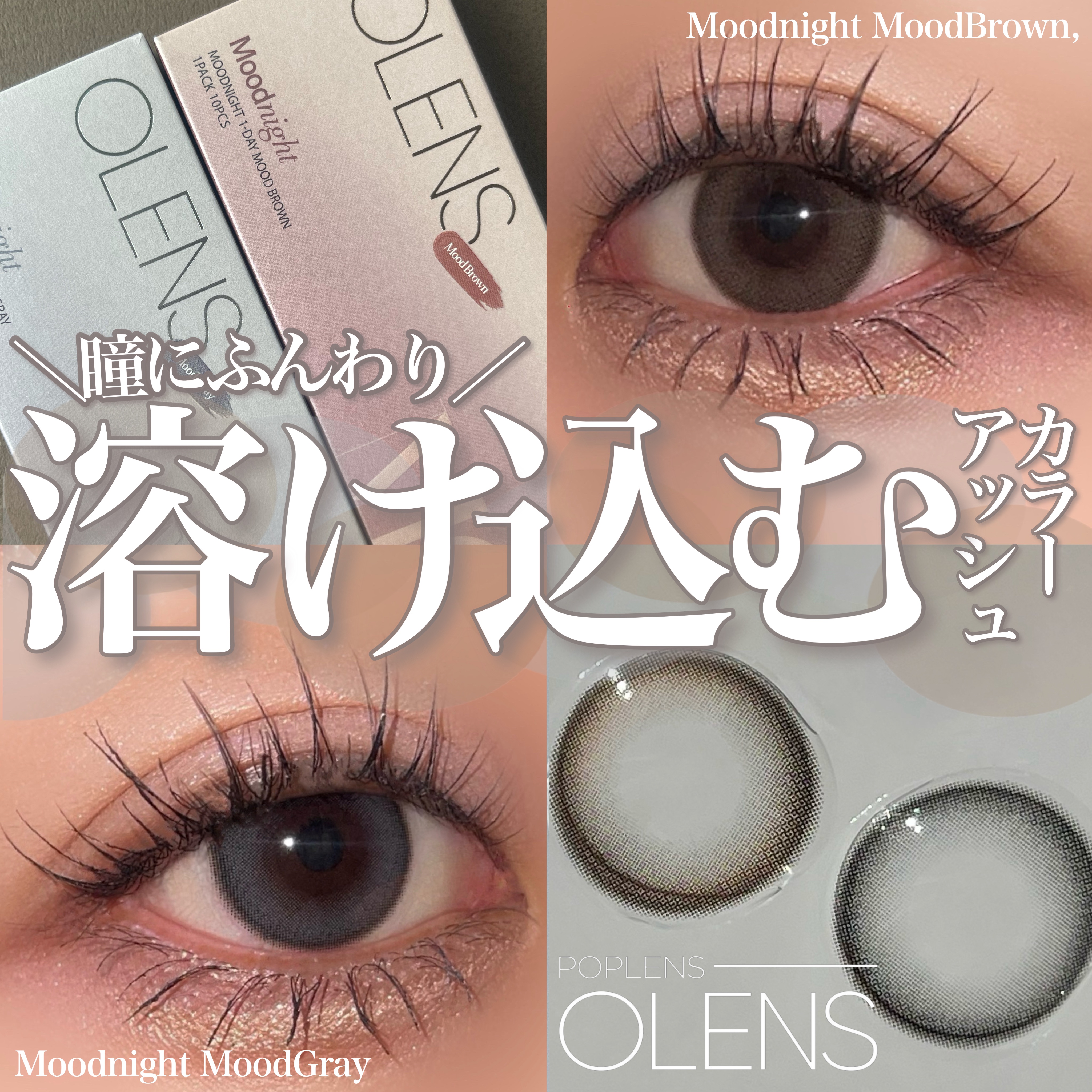 Moodnight 1day/OLENS/ワンデー（１DAY）カラコンを使ったクチコミ（1枚目）