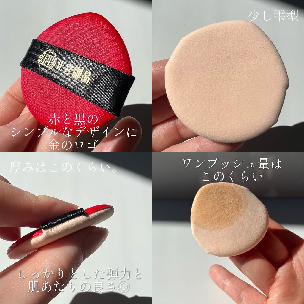 正宮御品xZEESEAファミリーブランド 天馬映光クッションファンデーション/ZEESEA/クッションファンデーションを使ったクチコミ(4枚目)