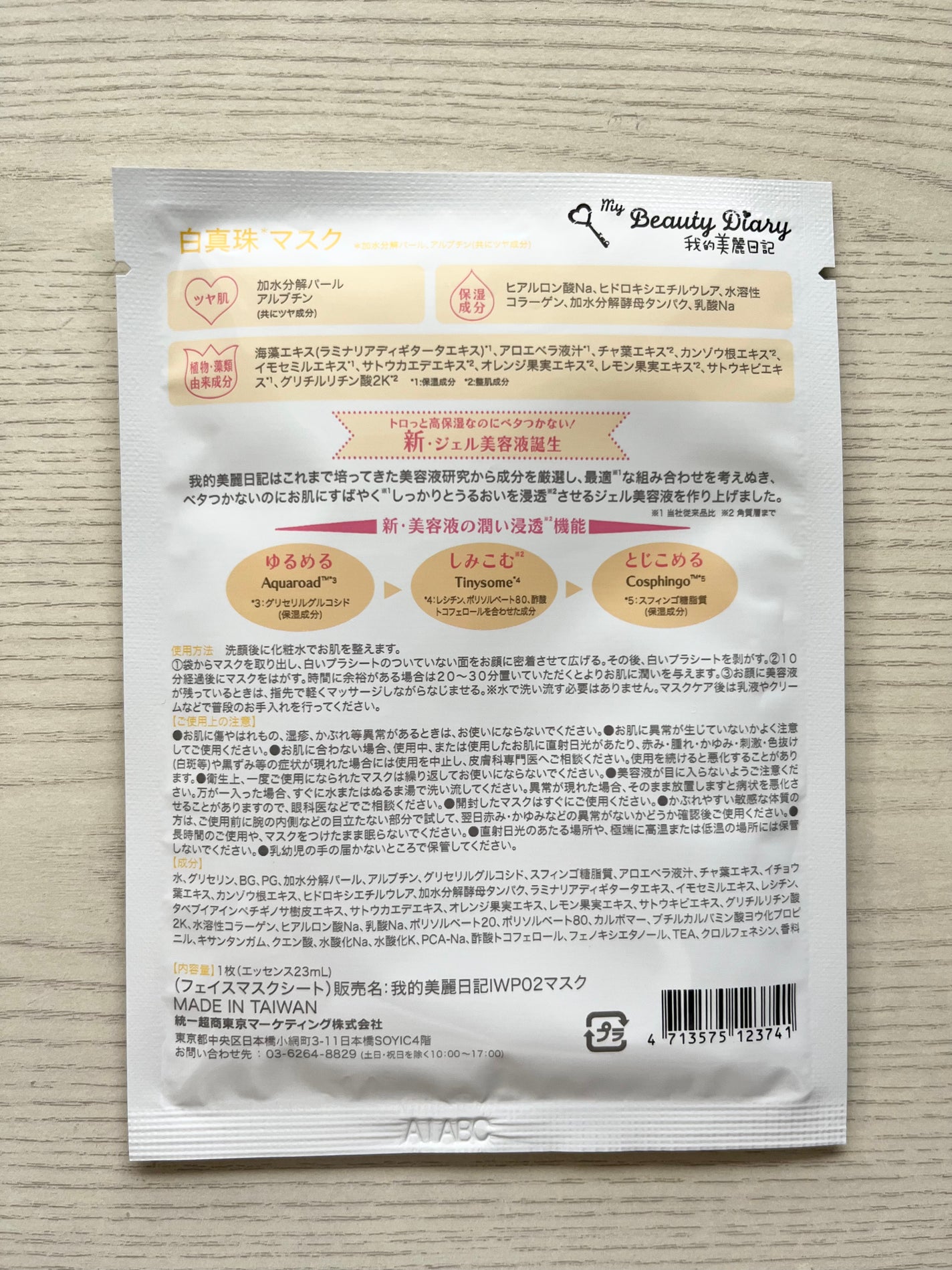 我的美麗日記(私のきれい日記) 白真珠マスク/我的美麗日記/シートマスク・パックを使ったクチコミ(2枚目)