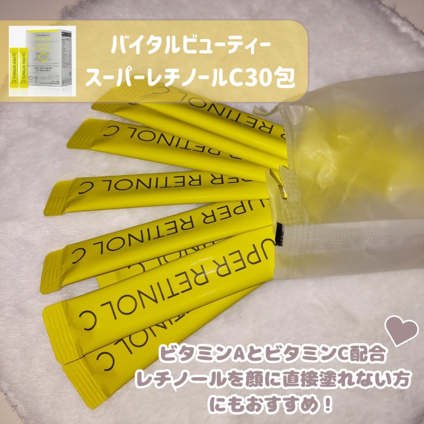 スーパーレチノールC/VITALBEAUTIE/美容サプリメントを使ったクチコミ（2枚目）