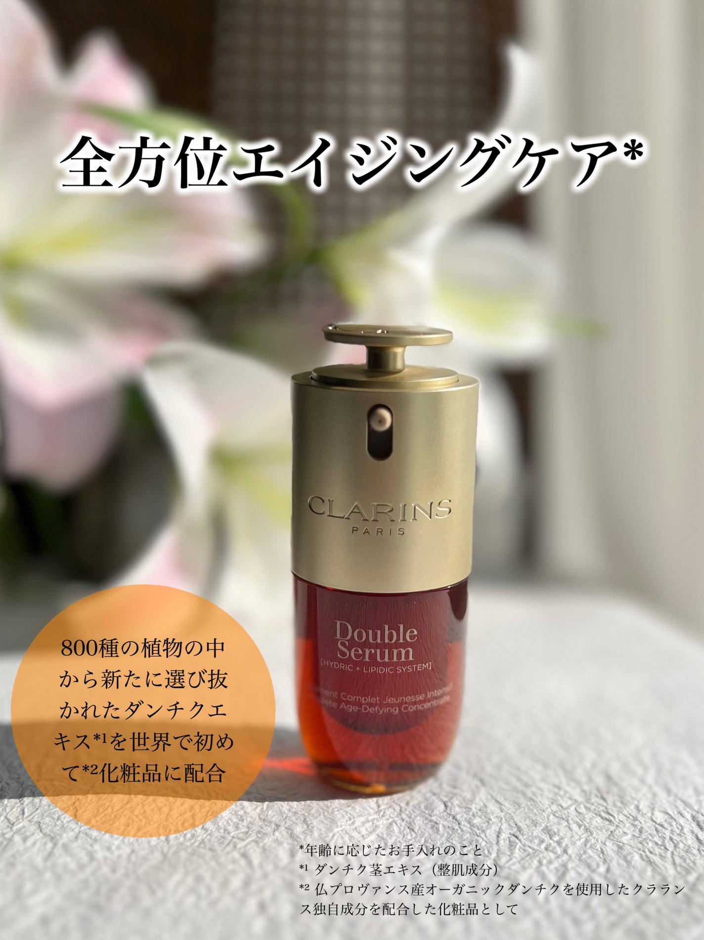 ダブル セーラム ADC/CLARINS/美容液を使ったクチコミ(1枚目)
