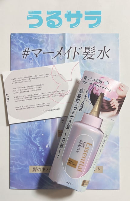 エッセンシャル プレミアム ウォータートリートメント EXスムース/エッセンシャル/アウトバストリートメントを使ったクチコミ(1枚目)