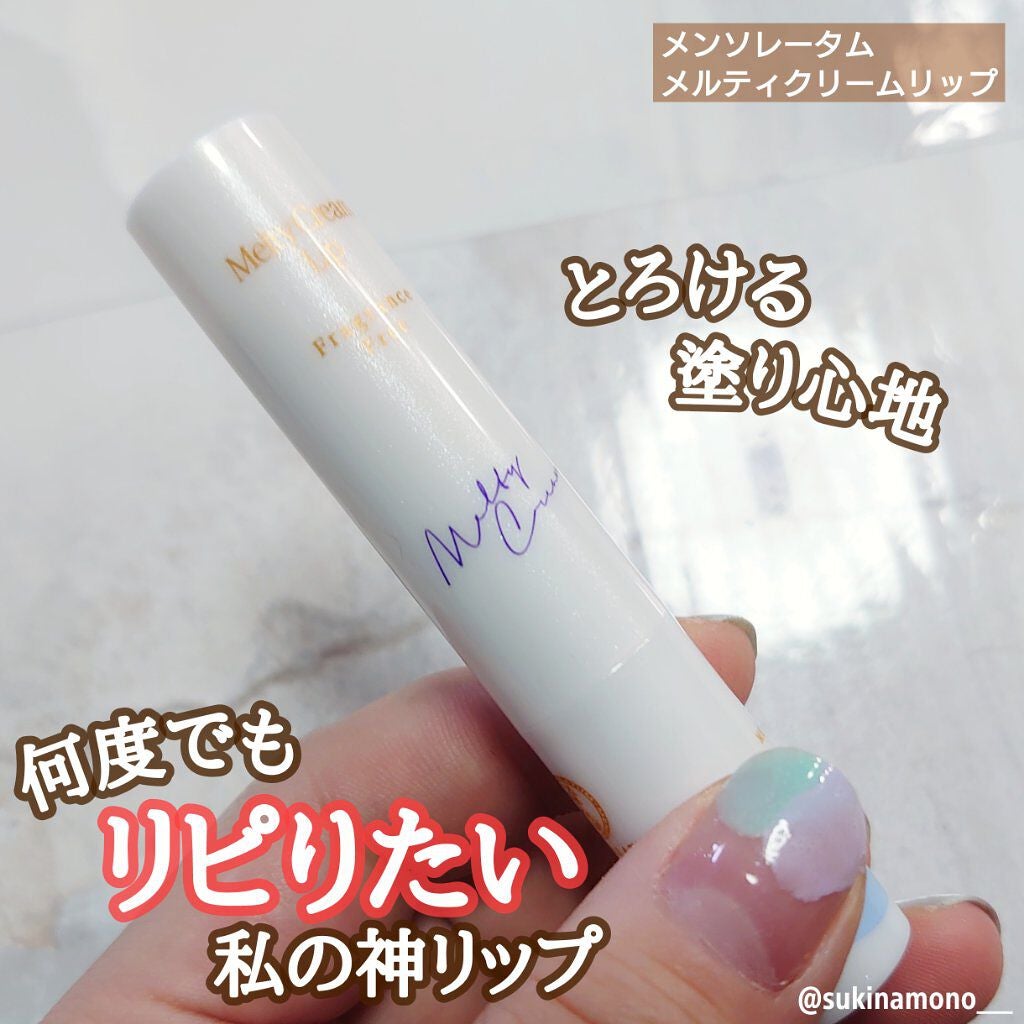 メルティクリームリップ/メンソレータム/リップクリームを使ったクチコミ(1枚目)