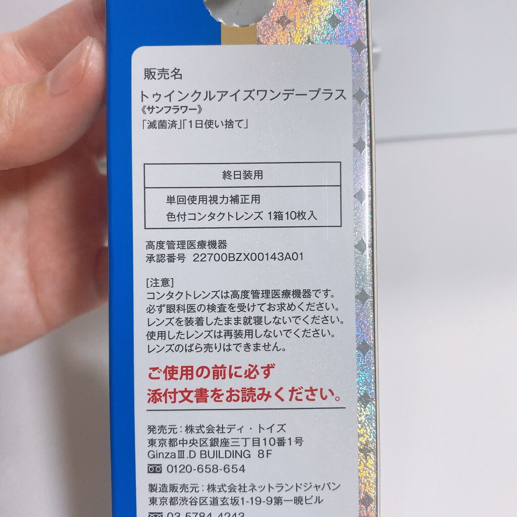 トゥインクルアイズ ワンデー UV+ シークレットシリーズ/TwinkleEyes/ワンデー(1DAY)カラコンを使ったクチコミ(3枚目)