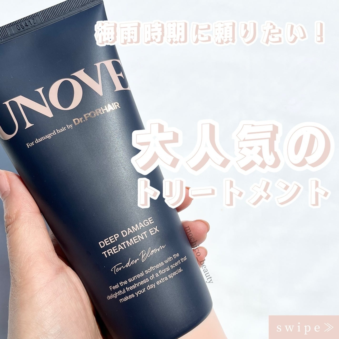 ディープダメージトリートメントEX/UNOVE/洗い流すヘアトリートメントを使ったクチコミ(1枚目)