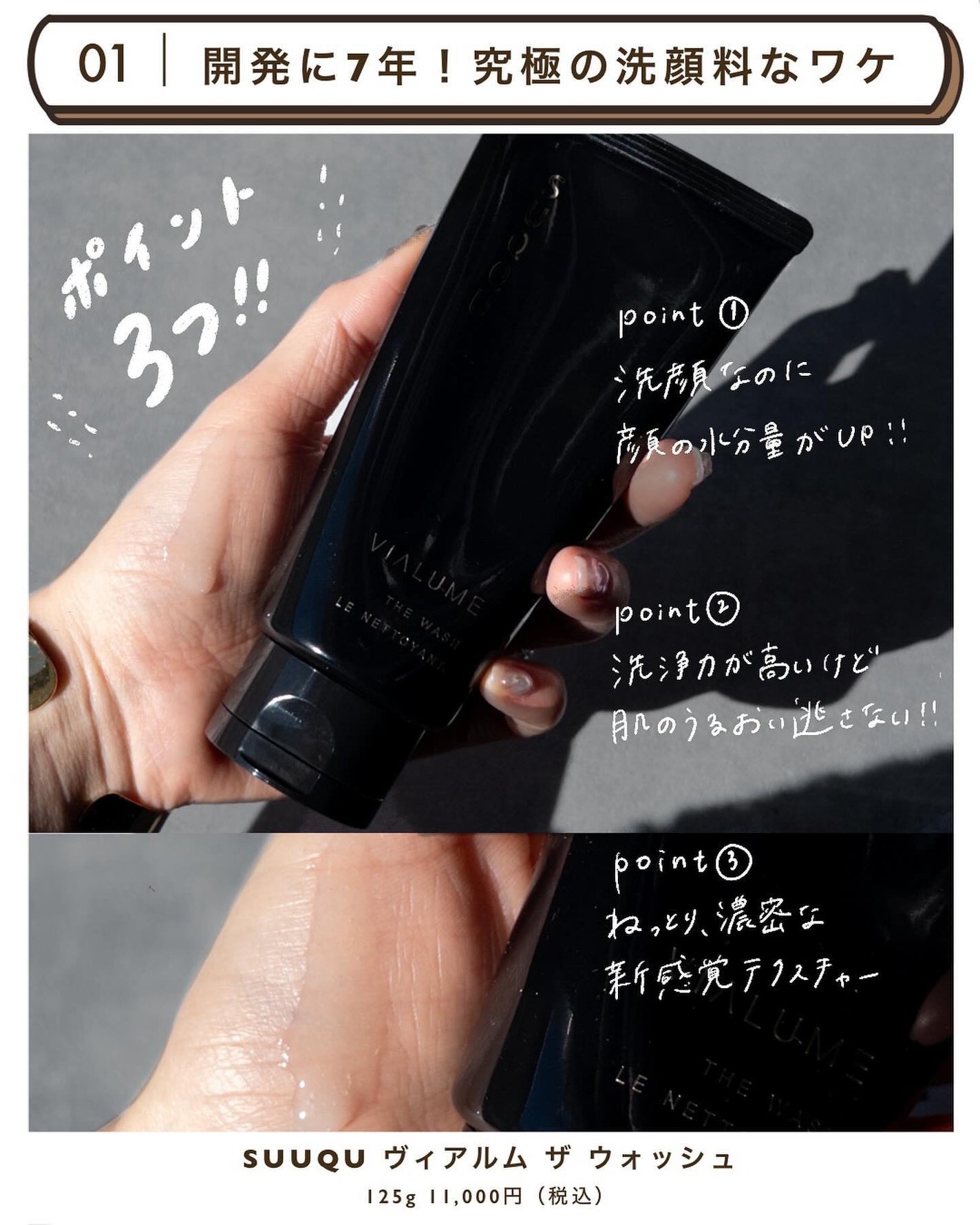 ヴィアルム ザ ウォッシュ/SUQQU/洗顔フォームを使ったクチコミ(3枚目)