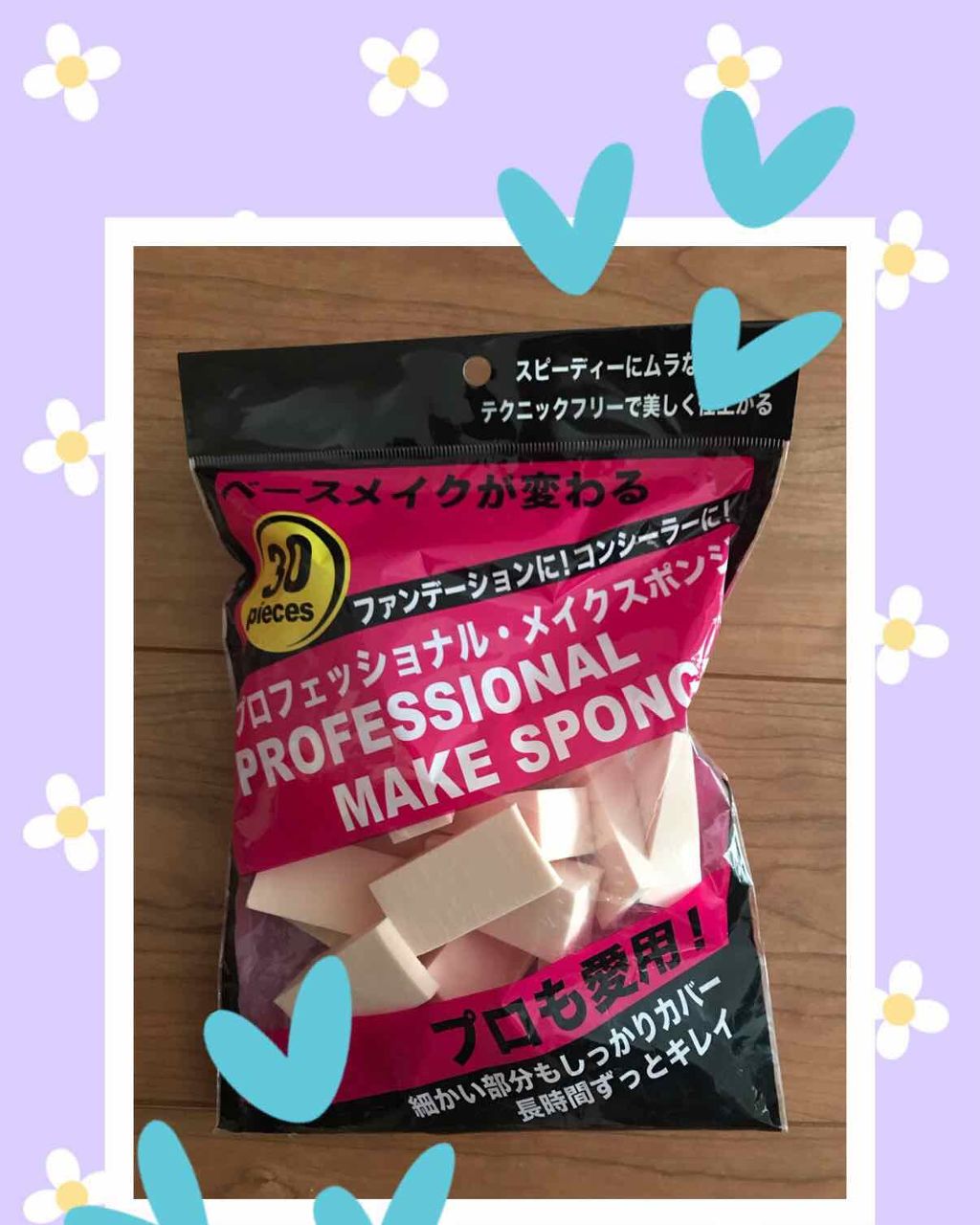 プロフェッショナル メイクスポンジ/ユノス/パフ・スポンジを使ったクチコミ(1枚目)