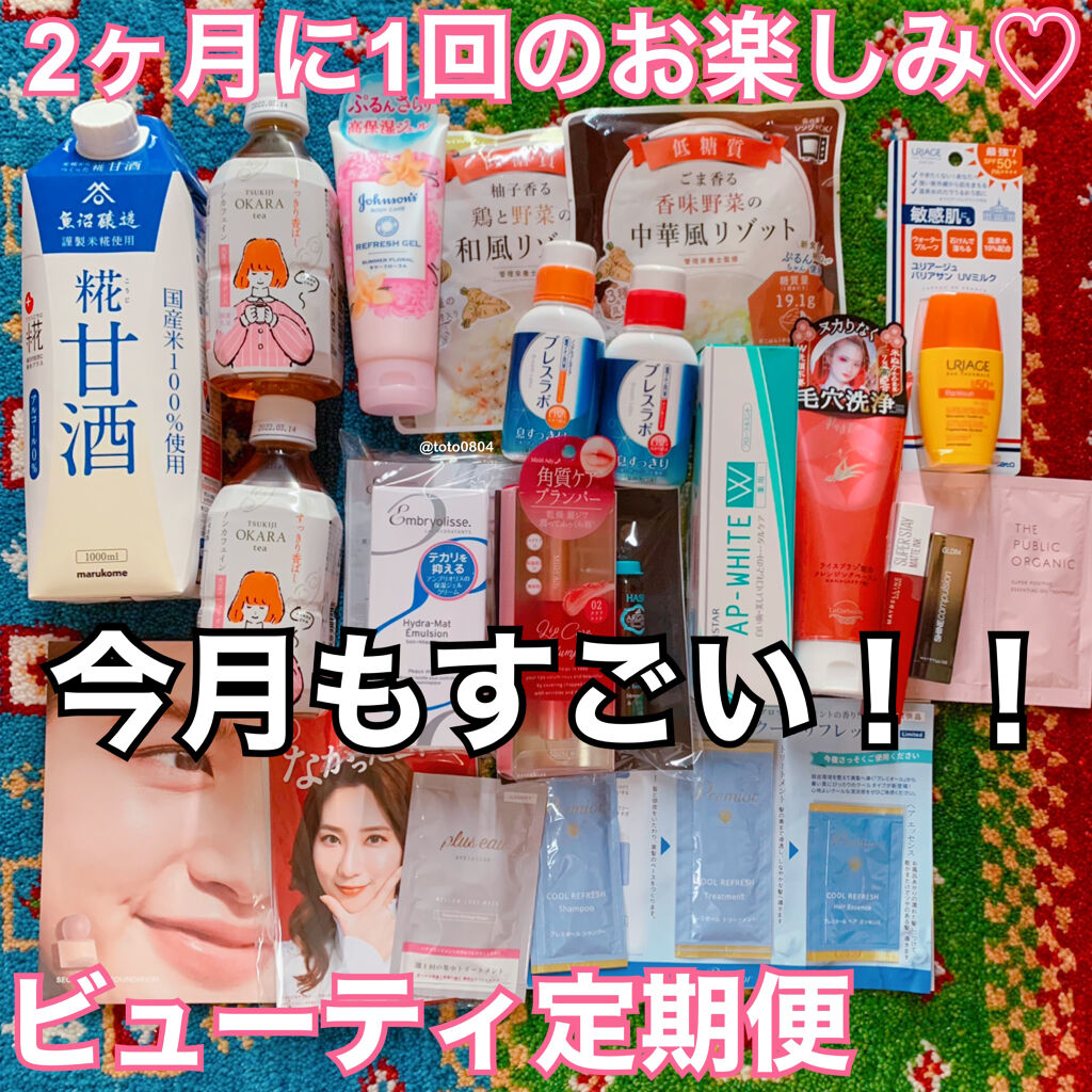 ビューティー定期便/bea’s up beauty book (ビーズアップ ビューティブック)/その他キットセットを使ったクチコミ（1枚目）