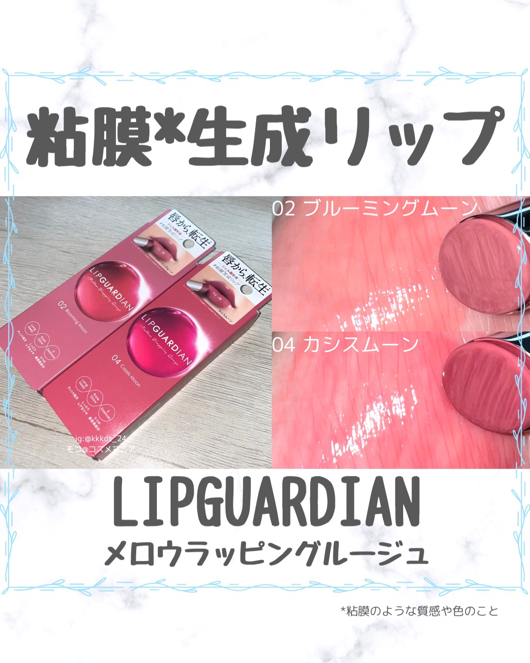 メロウラッピングルージュ/LIPGUARDIAN/口紅を使ったクチコミ（1枚目）