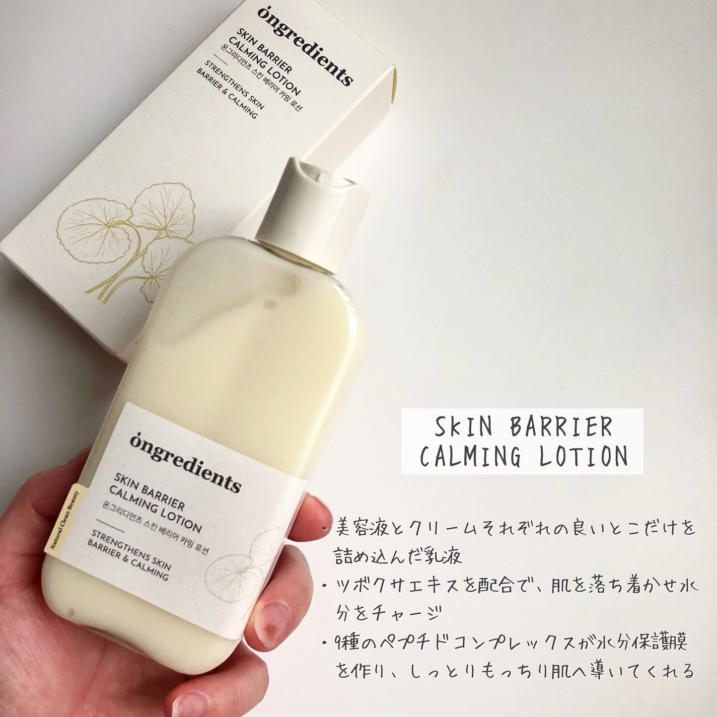 Skin Barrier Calming Lotion/Ongredients/乳液を使ったクチコミ(3枚目)