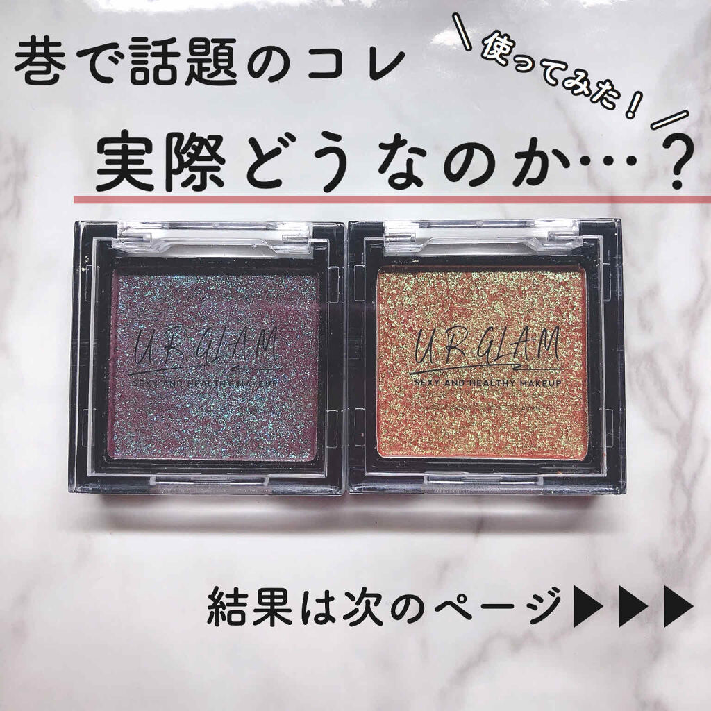 UR GLAM　POWDER EYESHADOW/U R GLAM/単色アイシャドウを使ったクチコミ（1枚目）