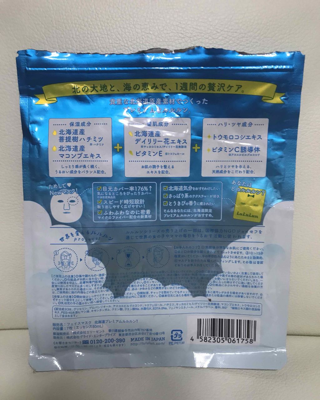 北海道のプレミアムルルルン(とうきびの香り)/ルルルン/シートマスク・パックを使ったクチコミ(2枚目)