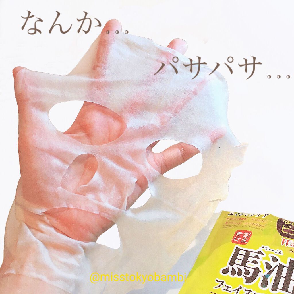 馬油 フェイスマスク/ロッシ/シートマスク・パックを使ったクチコミ(4枚目)