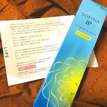 ベースケア エッセンス ＜土台美容液＞/SOFINA iP/美容液を使ったクチコミ（1枚目）