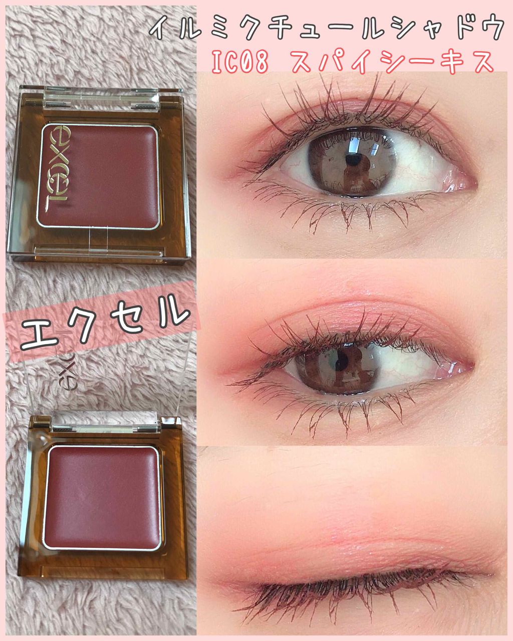 イルミクチュールシャドウ/excel/ジェル・クリームアイシャドウを使ったクチコミ(1枚目)