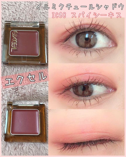 イルミクチュールシャドウ/excel/ジェル・クリームアイシャドウを使ったクチコミ(1枚目)