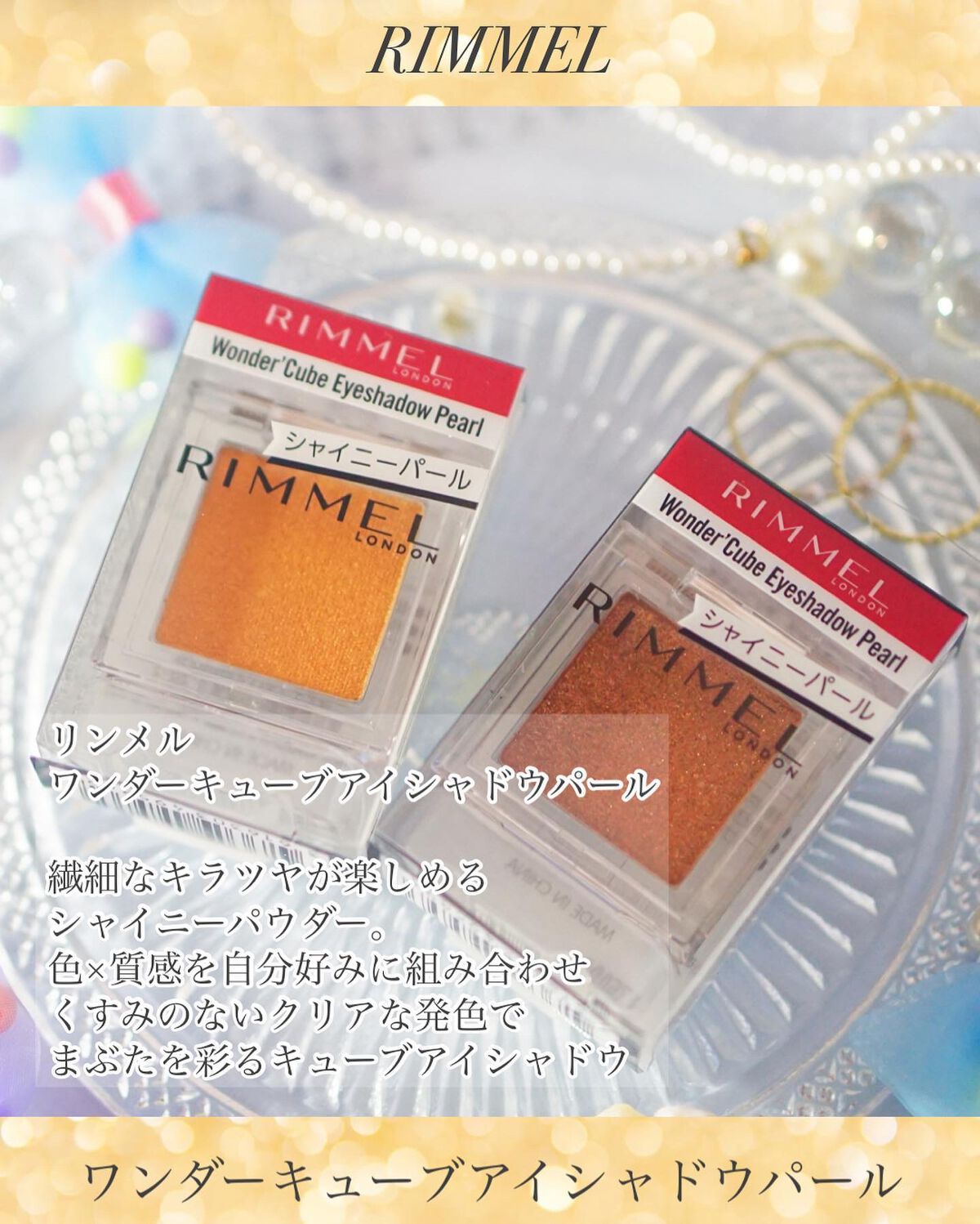 ワンダー キューブ アイシャドウ パール P009 コッパー キューブ/リンメル ロンドン/単色アイシャドウを使ったクチコミ（2枚目）