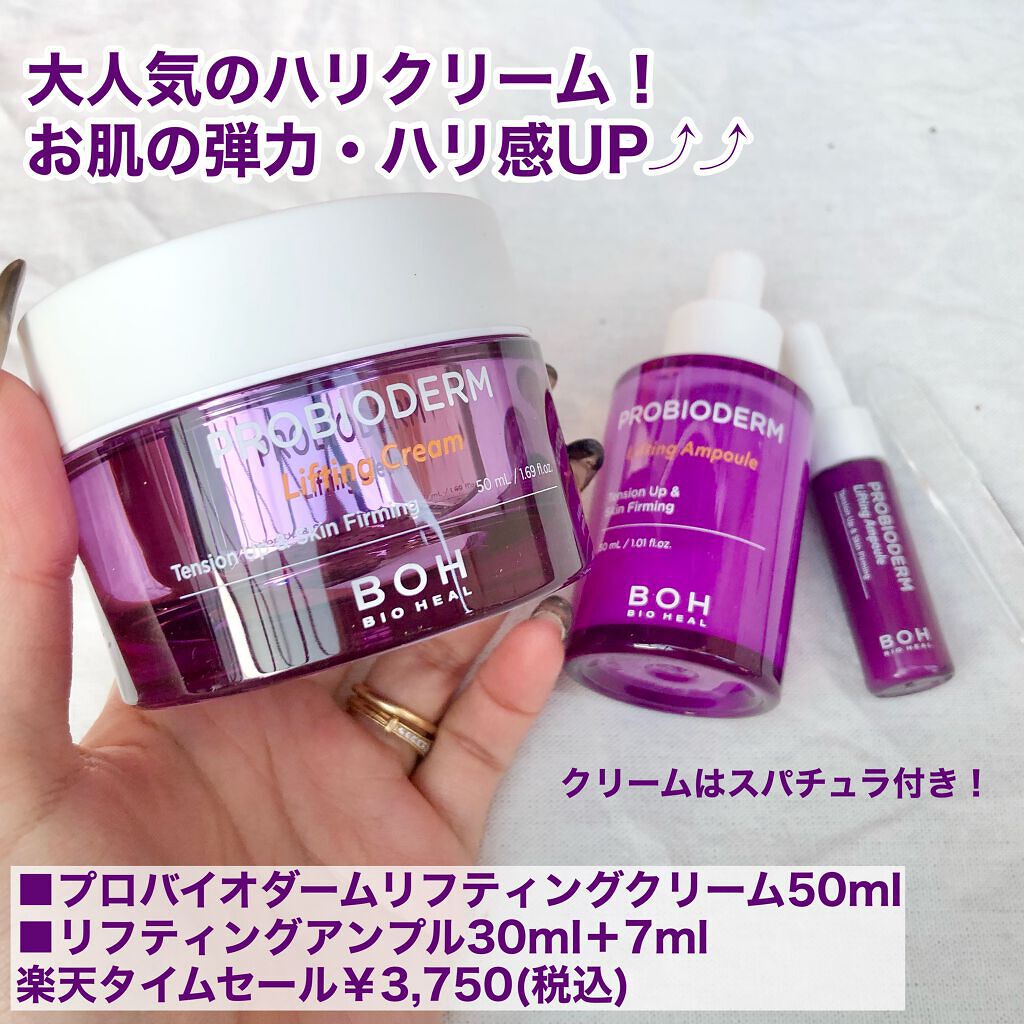 プロバイオダーム リフティング クリーム/BIOHEAL BOH/フェイスクリームを使ったクチコミ（3枚目）