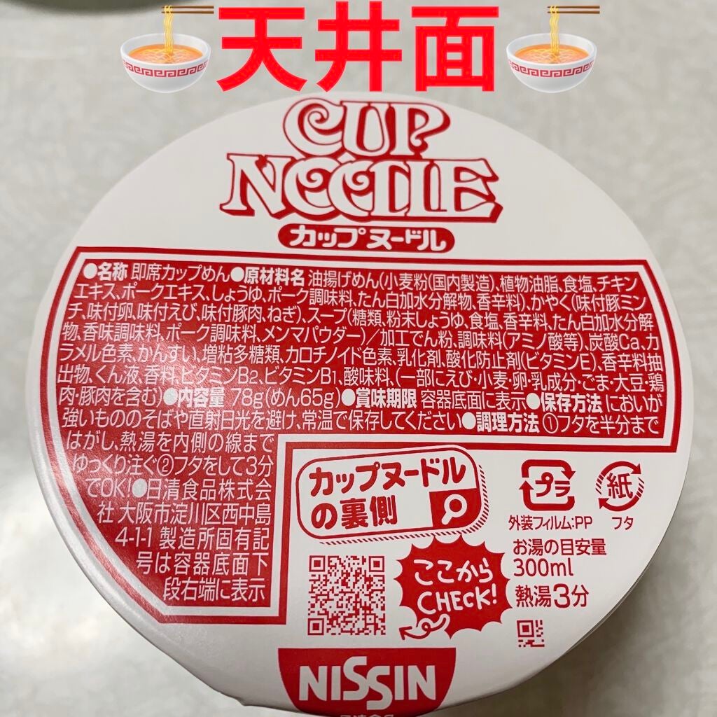カップヌードル/日清食品/食品を使ったクチコミ(4枚目)