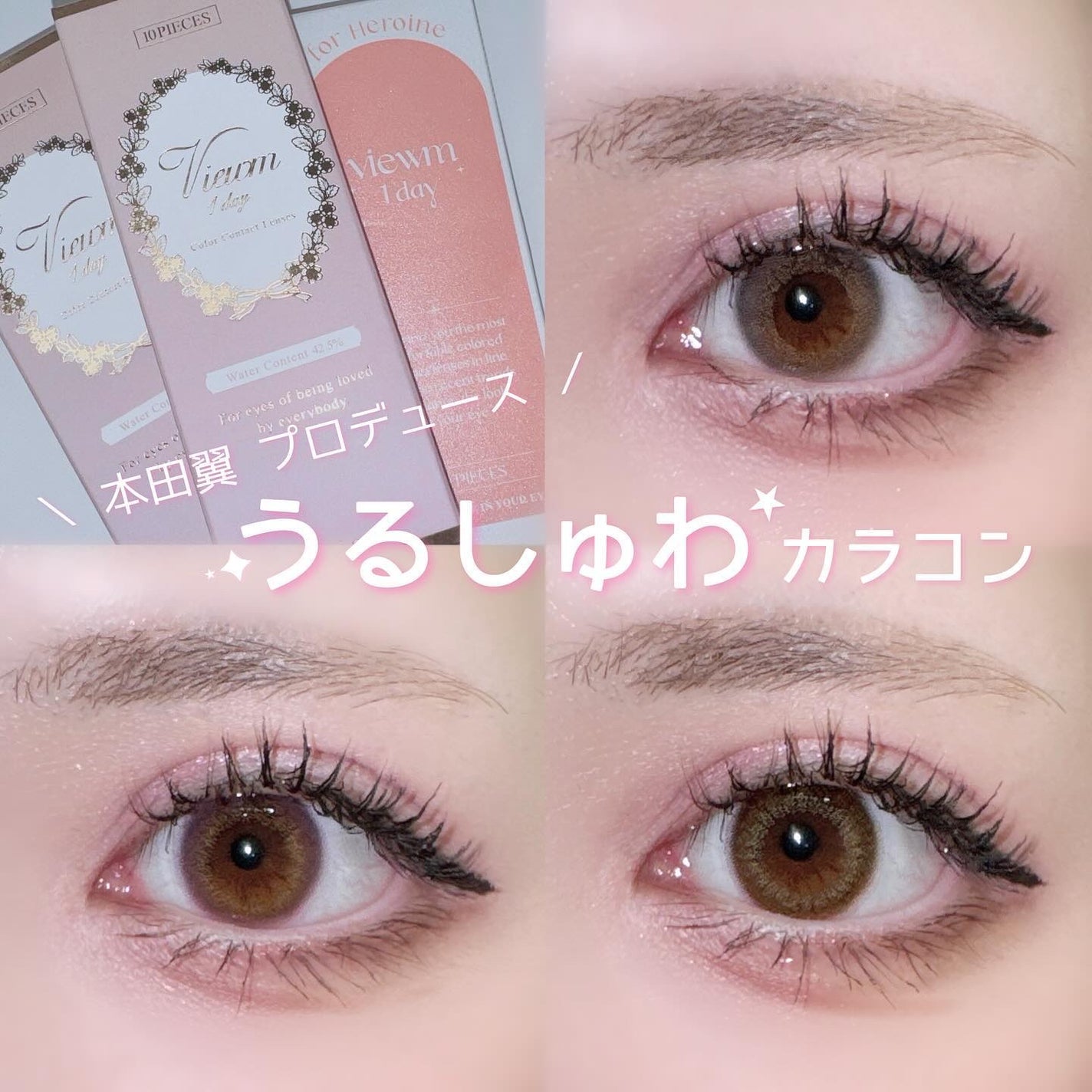 ビュームワンデー/ビューム/ワンデー(1DAY)カラコンを使ったクチコミ(1枚目)