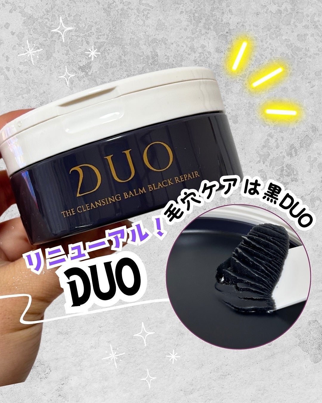 デュオ ザ クレンジングバーム ブラックリペア/DUO/クレンジングバームを使ったクチコミ(1枚目)