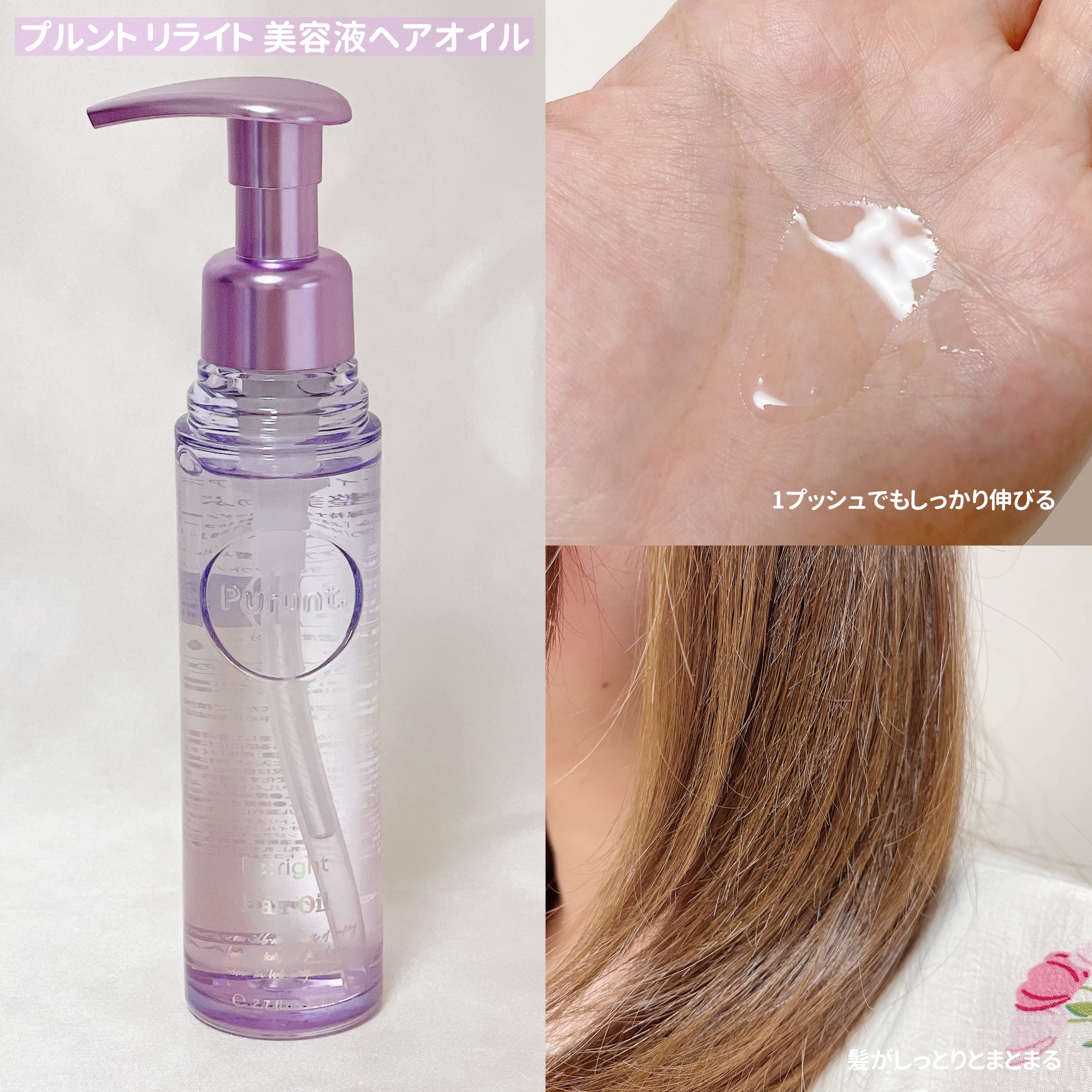 プルント リライト美容液ヘアミルク/Purunt./ヘアミルクを使ったクチコミ（2枚目）