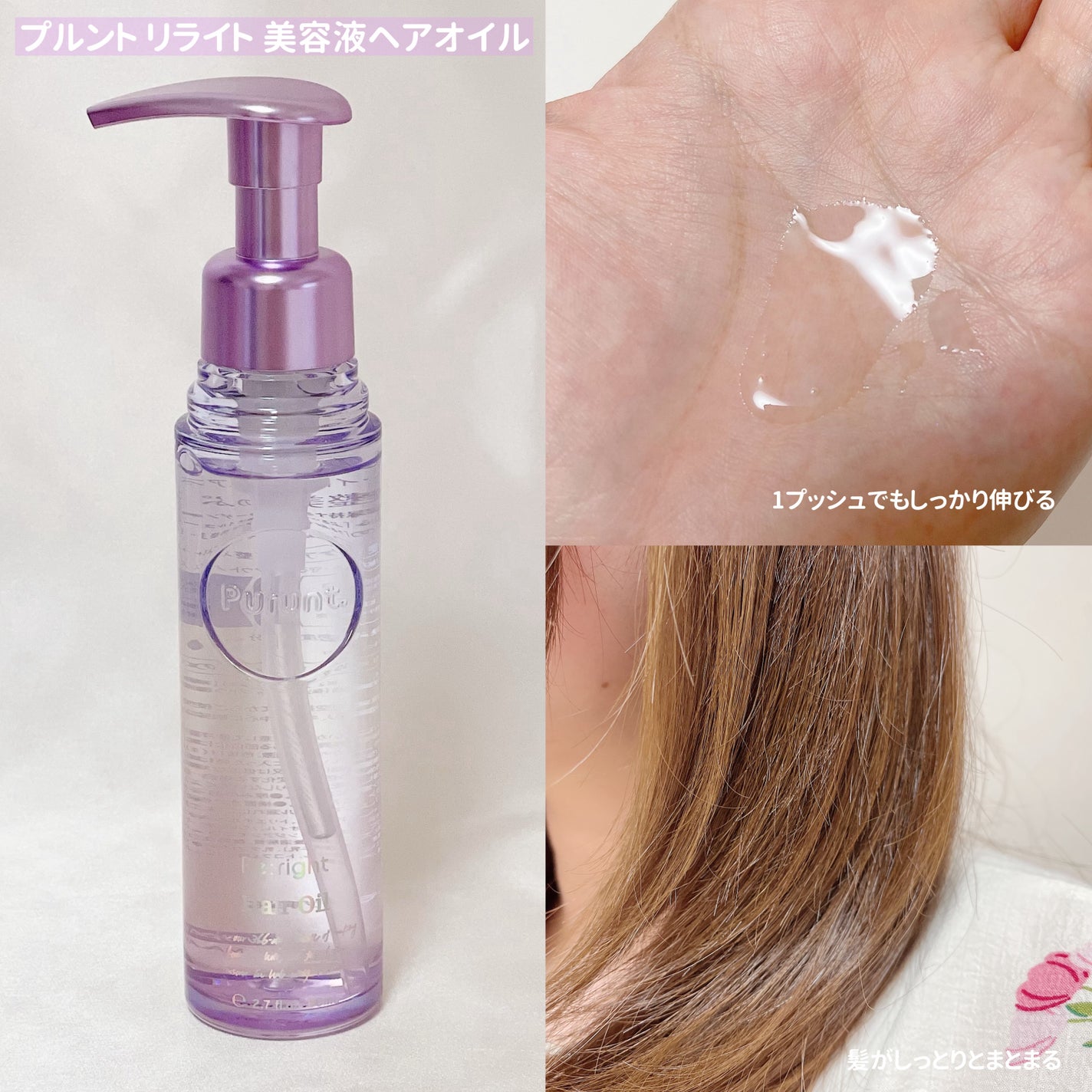 プルント リライト美容液ヘアミルク/Purunt./ヘアミルクを使ったクチコミ(2枚目)