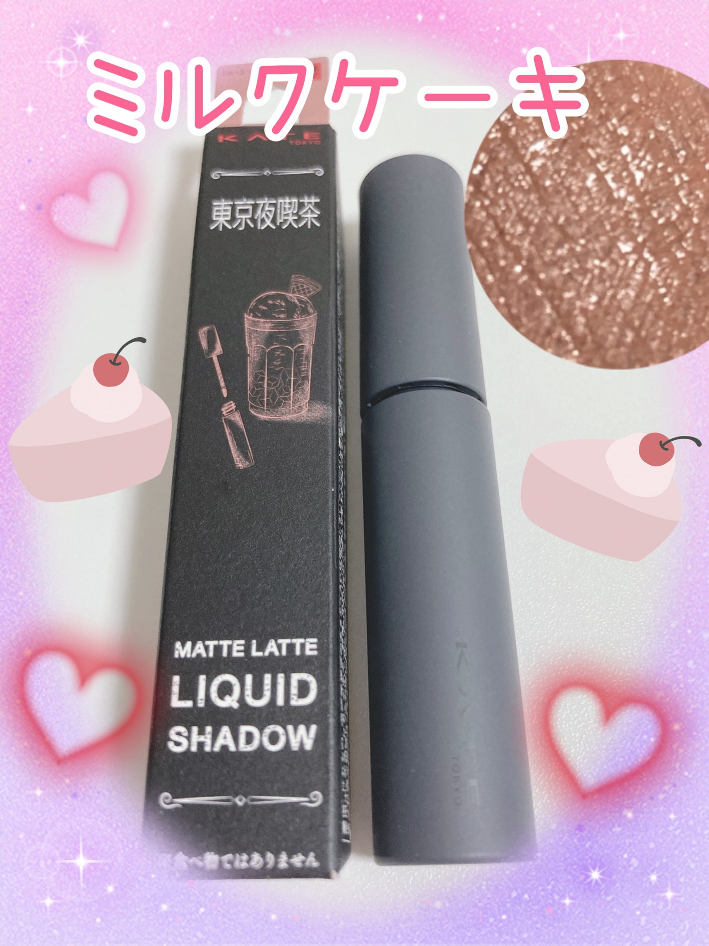 マットラテリキッドシャドウ/KATE/リキッドアイシャドウを使ったクチコミ(1枚目)