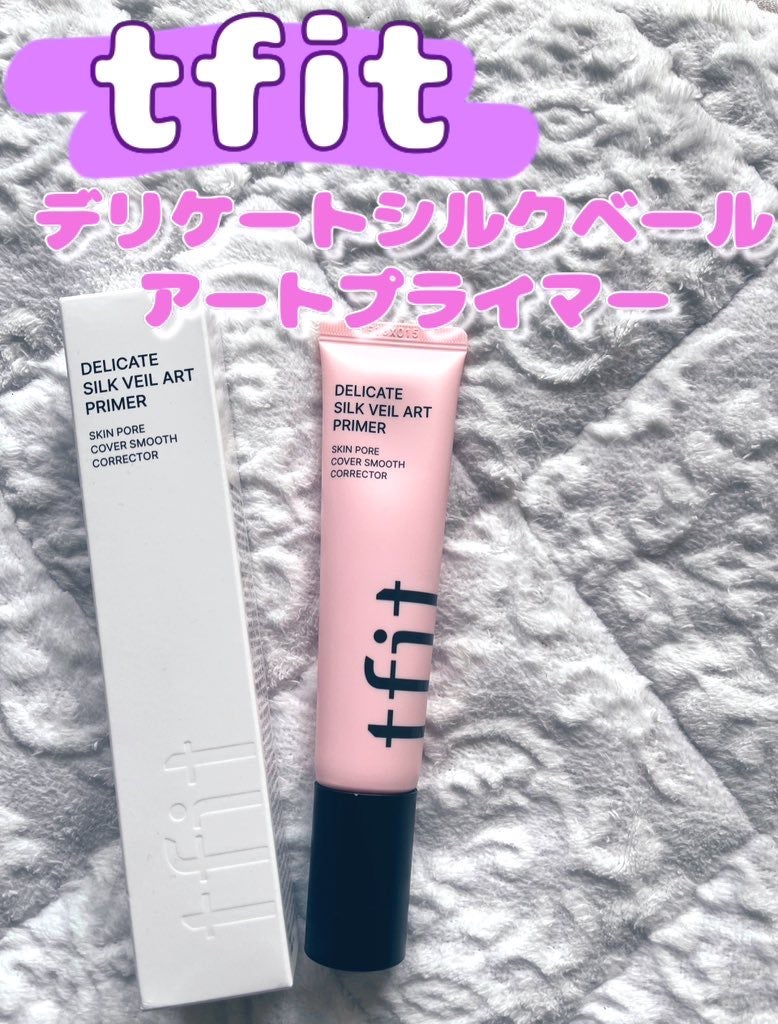 デリケートシルクベールアートプライマー/TFIT/化粧下地を使ったクチコミ(1枚目)