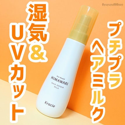 トリートメントリペアミルク/ディアボーテ/ヘアミルクを使ったクチコミ(1枚目)