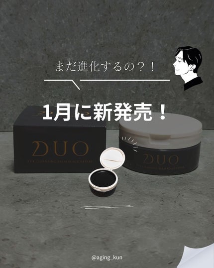 デュオ ザ クレンジングバーム ブラックリペア/DUO/クレンジングバームを使ったクチコミ(1枚目)
