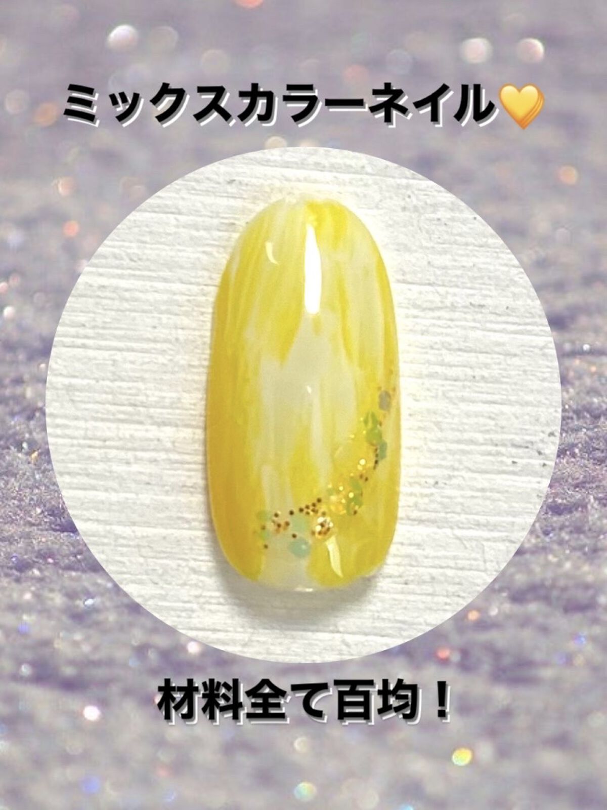 グリッター６個セット/DAISO/ネイルチップ・パーツを使ったクチコミ（1枚目）