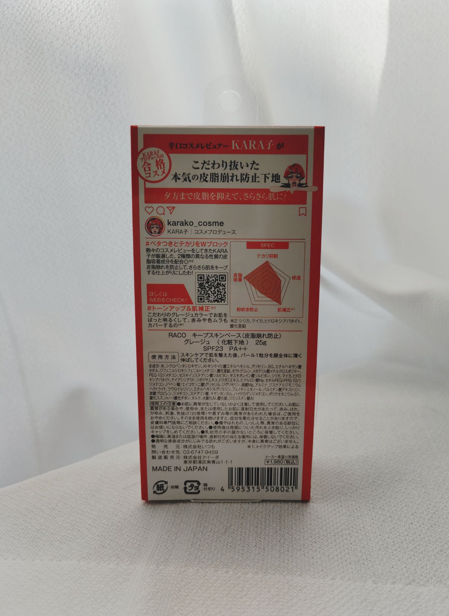 キープスキンベース（乾燥崩れ防止）/RACO /化粧下地を使ったクチコミ（3枚目）
