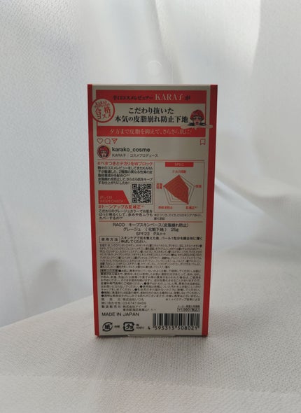 キープスキンベース(乾燥崩れ防止)/RACO /化粧下地を使ったクチコミ(3枚目)