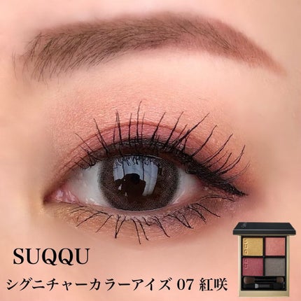 シグニチャー カラー アイズ/SUQQU/アイシャドウパレットを使ったクチコミ(1枚目)