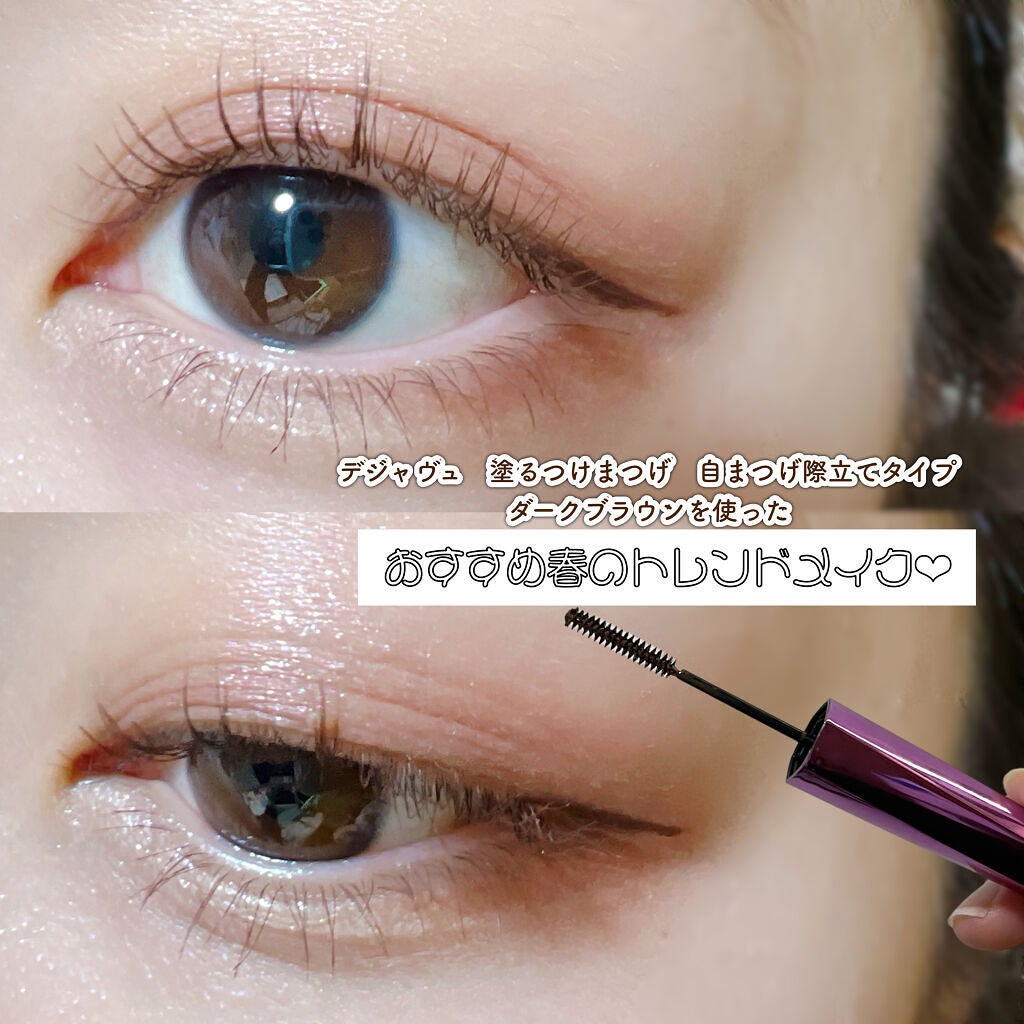「塗るつけまつげ」自まつげ際立てタイプ/デジャヴュ/マスカラを使ったクチコミ(1枚目)
