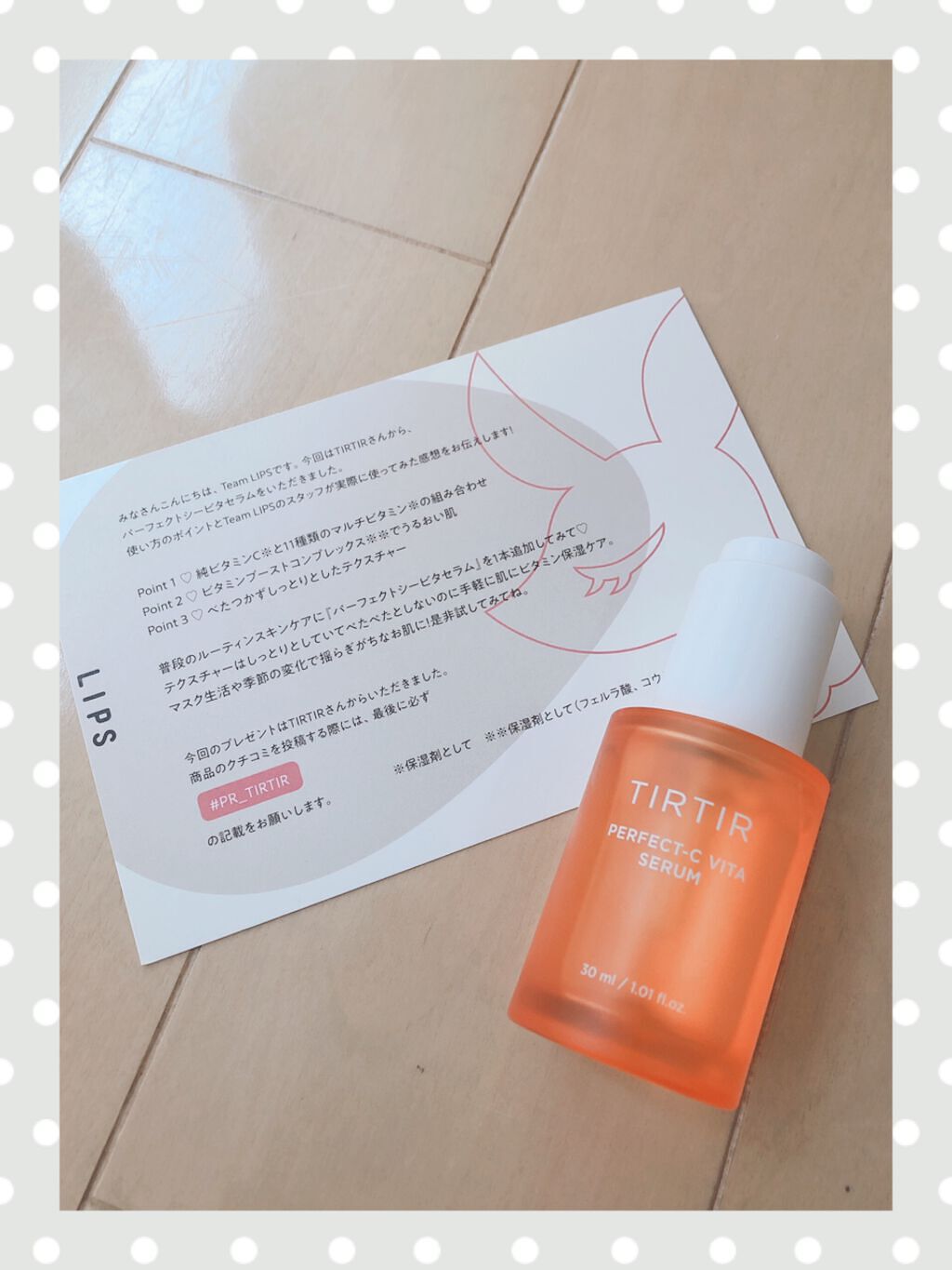 パーフェクトCビタセラム/TIRTIR(ティルティル)/美容液を使ったクチコミ（1枚目）