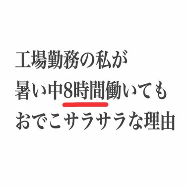 前髪絶対ベタつかせない最強皮脂ブロック作戦


どうもマツモトキヨコです＼(^o^)／

今回は工場で8時間しっかり帽子も被り
汗をかき…それでも!!!!おデコがサラサラな私の最強皮脂テカリブロック作戦