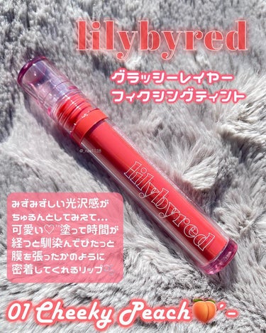 Glassy Layer Fixing Tint/lilybyred/口紅を使ったクチコミ（2枚目）