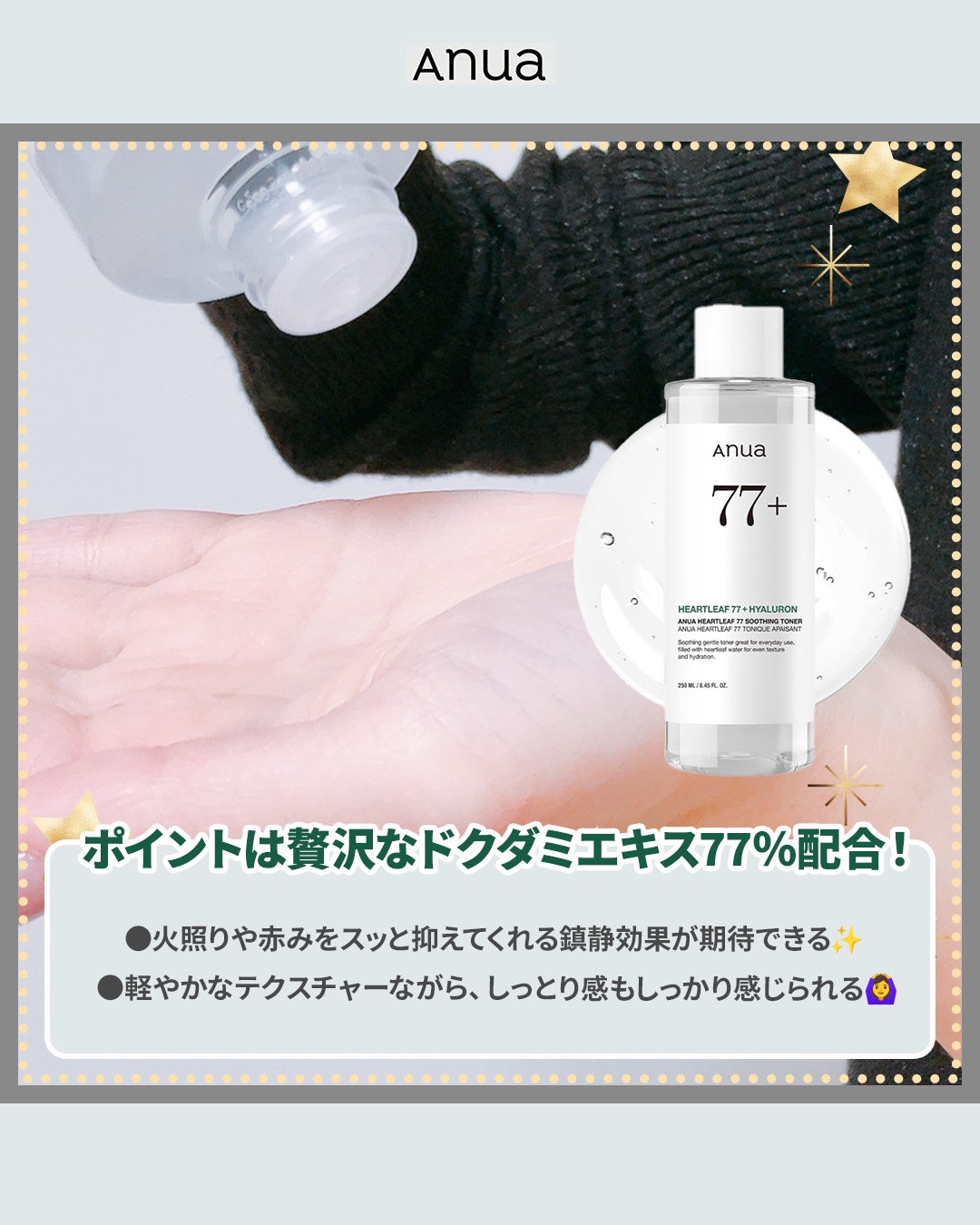 ドクダミ 77 スージングトナー/Anua/化粧水を使ったクチコミ（3枚目）