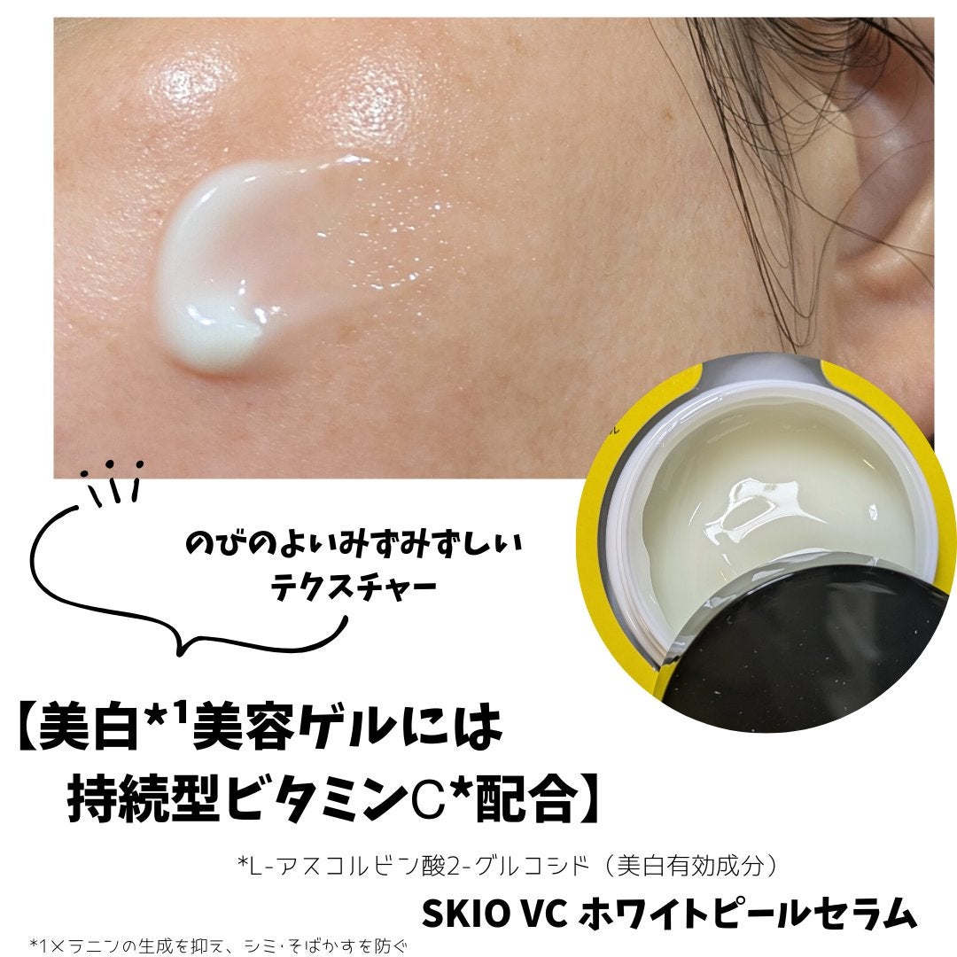 SKIOトライアルキット/SKIO/トライアルキットを使ったクチコミ(8枚目)