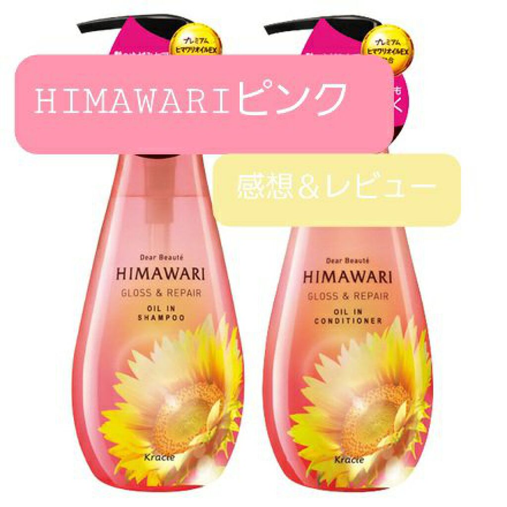 オイルインシャンプー／オイルインコンディショナー (グロス＆リペア)/ディアボーテ/市販シャンプーを使ったクチコミ（1枚目）