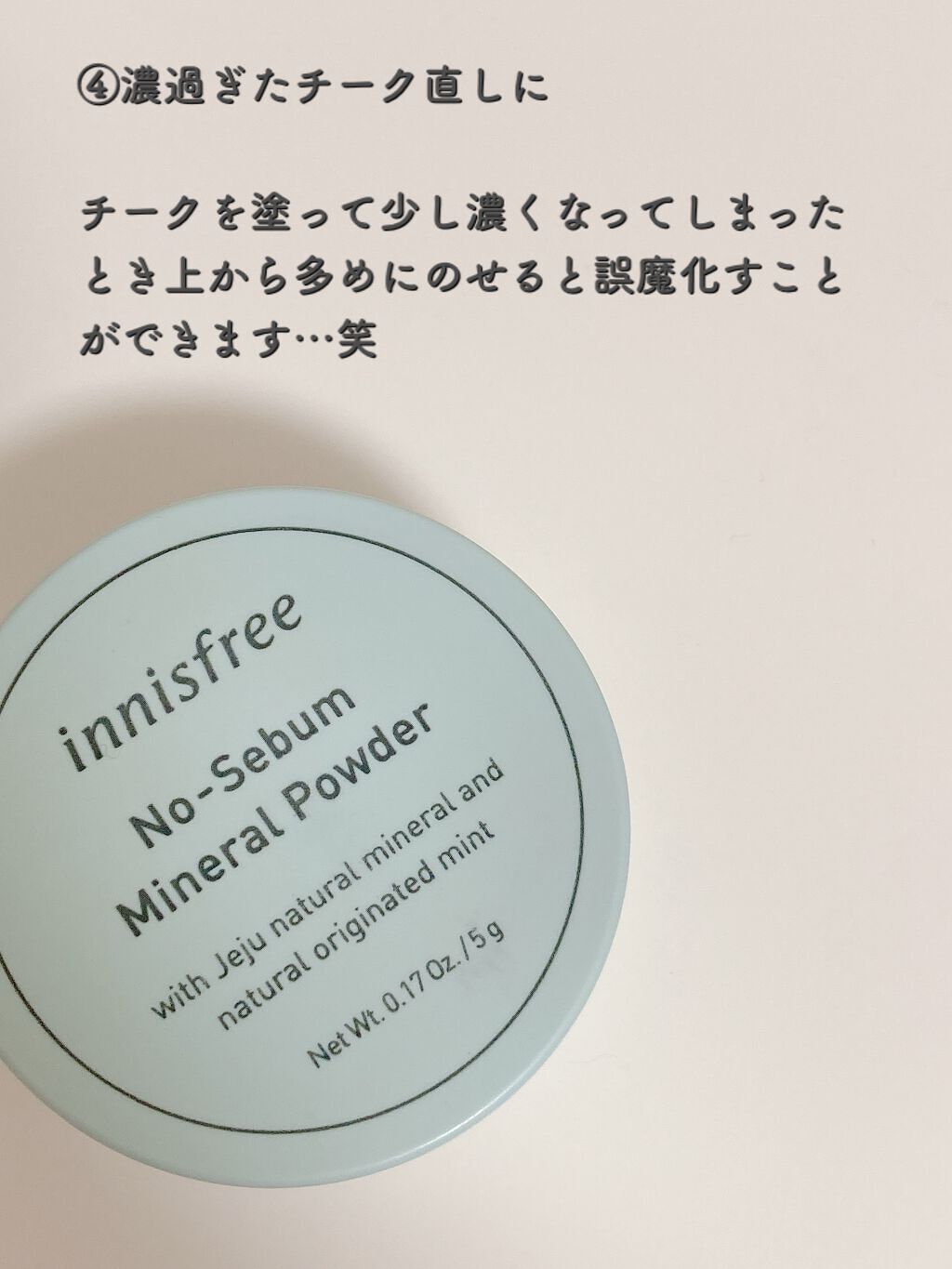 ノーセバム ミネラルパウダー N/innisfree/ルースパウダーを使ったクチコミ(5枚目)