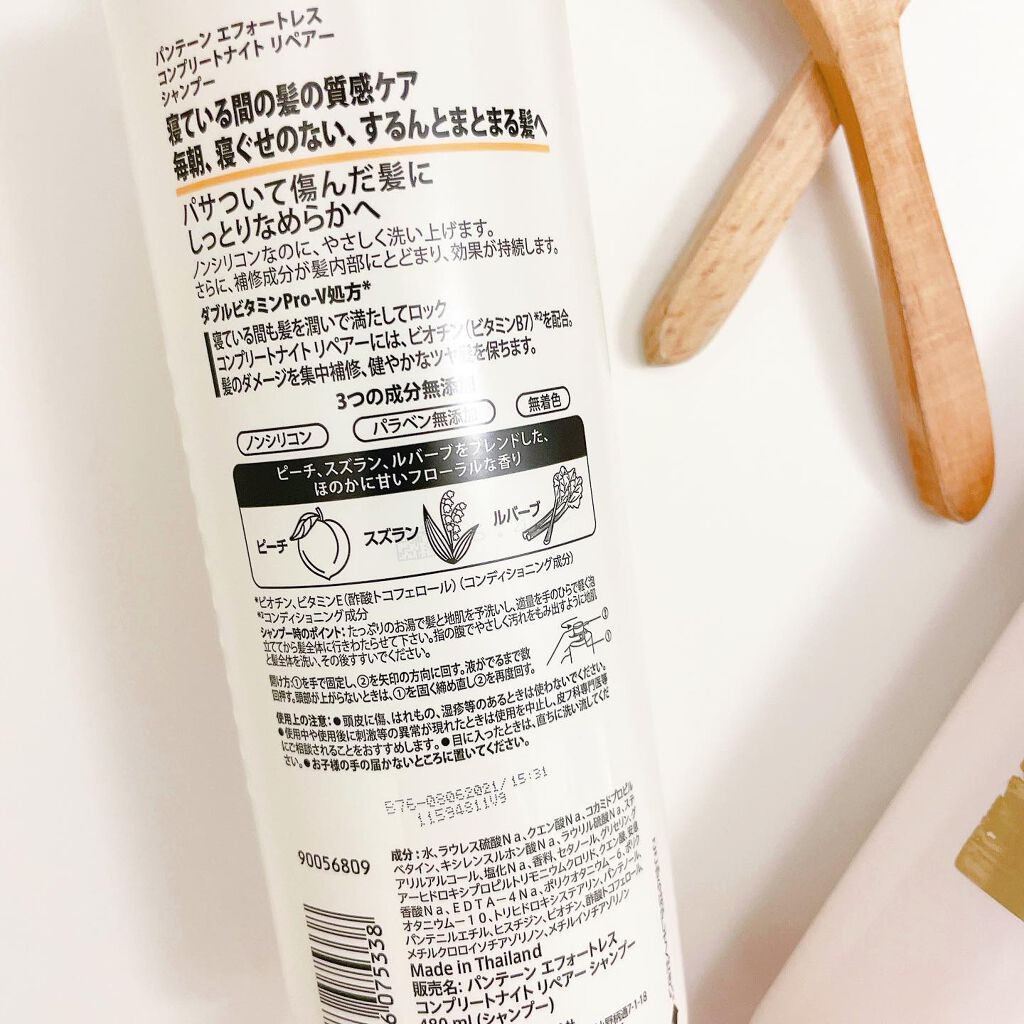 パンテーン エフォートレス コンプリートナイト リペアー シャンプー／トリートメント/パンテーン/市販シャンプーを使ったクチコミ（3枚目）