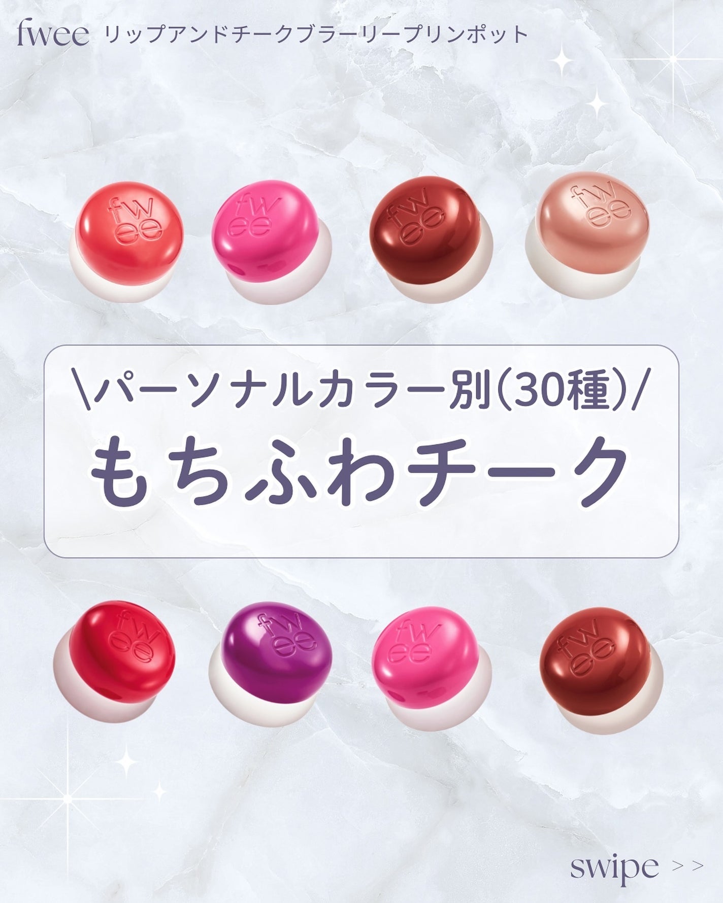 フィー リップアンドチーク ブラーリープリンポット/fwee/口紅を使ったクチコミ(1枚目)