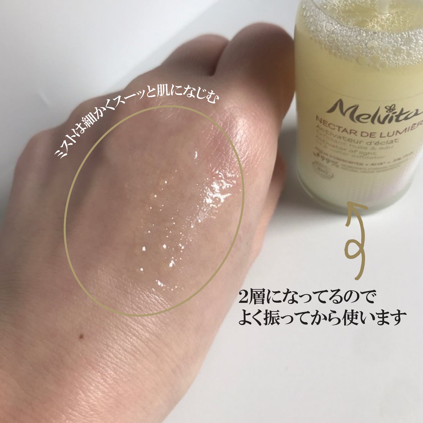 ネクターデルミエール アクティベーターオイルウォーター/Melvita/化粧水を使ったクチコミ(3枚目)