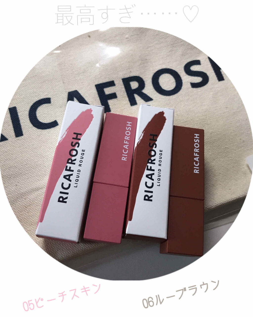 ジューシーリブティント/RICAFROSH/リップティントを使ったクチコミ（1枚目）
