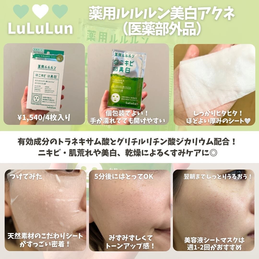 薬用ルルルン 美白アクネ/ルルルン/シートマスク・パックを使ったクチコミ(2枚目)