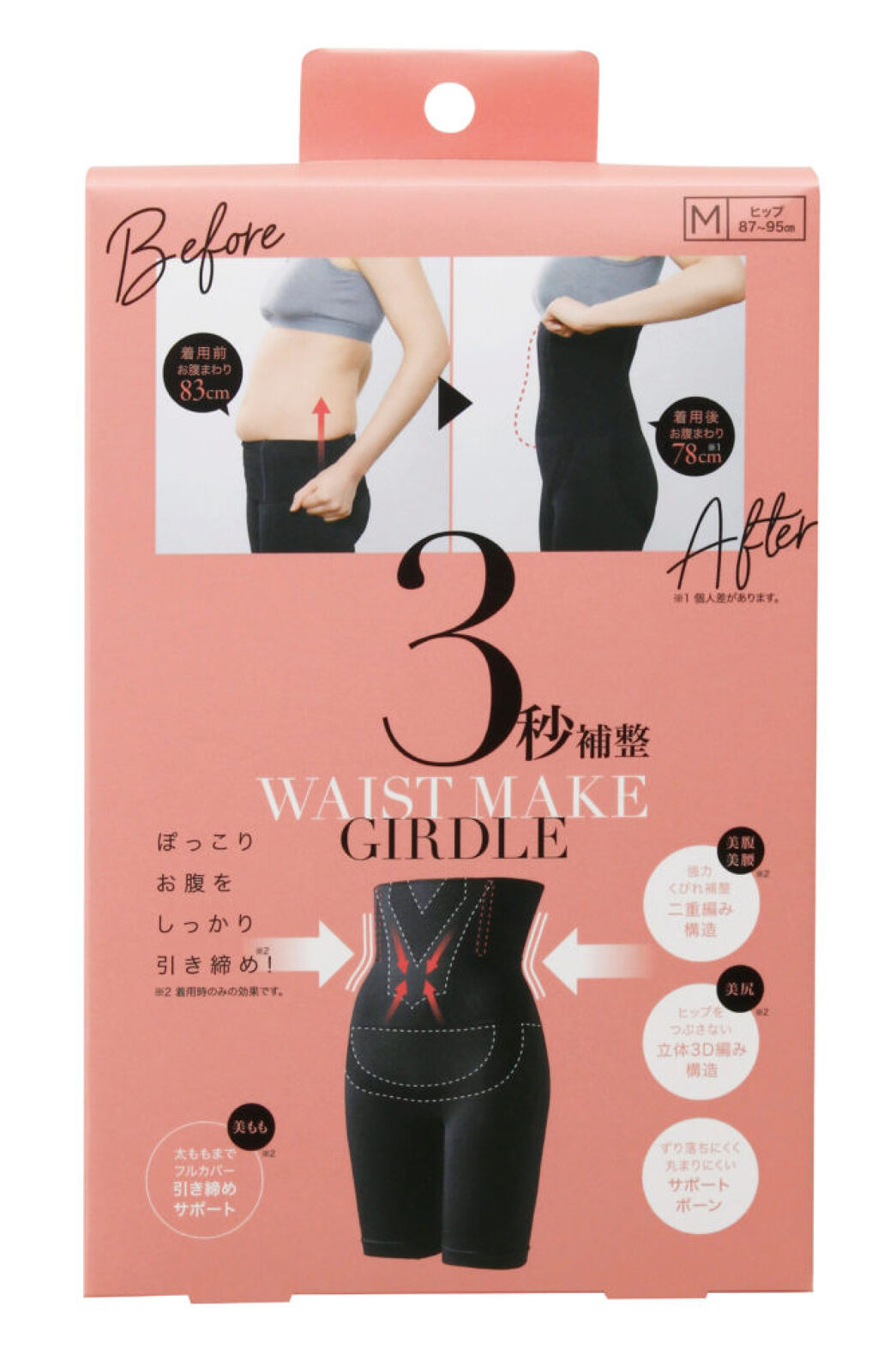 コジット 3秒補整ガードル