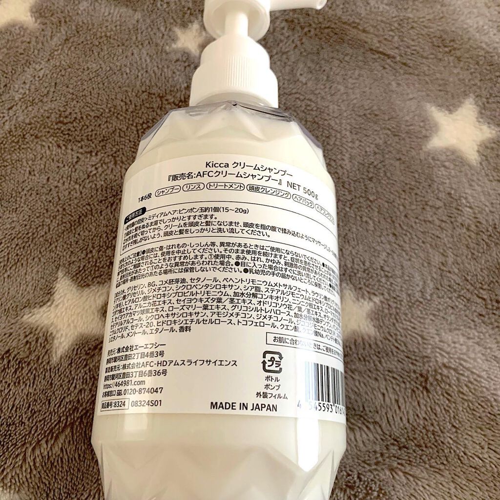 Kicca クリームシャンプー/Kicca/市販シャンプーを使ったクチコミ（2枚目）